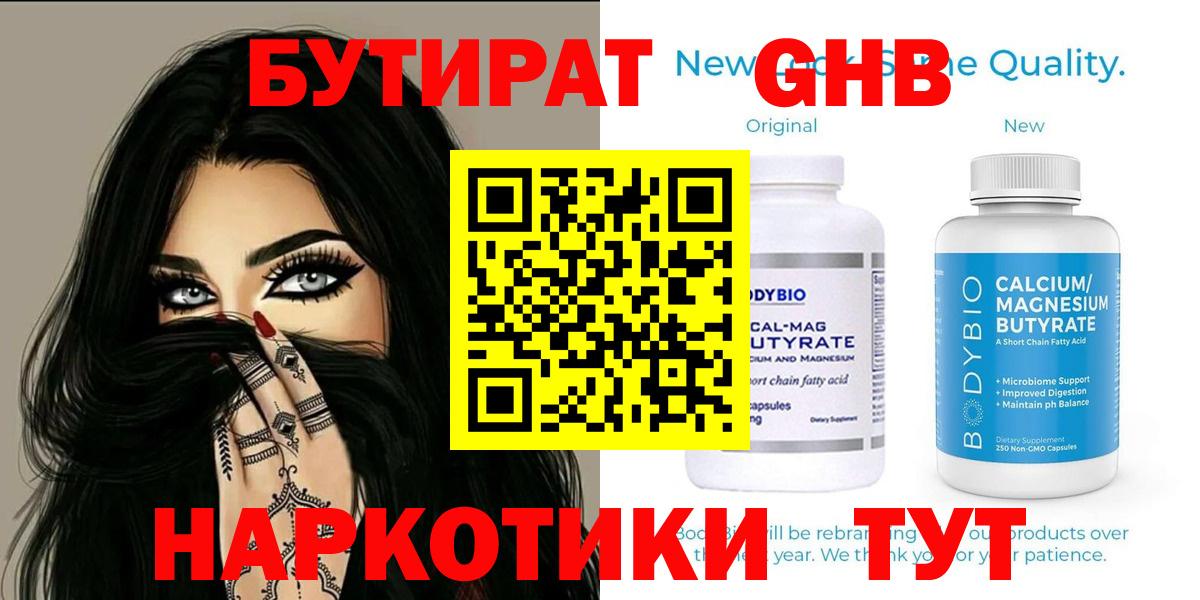 Бутират жидкий экстази  Вход с VPN  Воронеж 