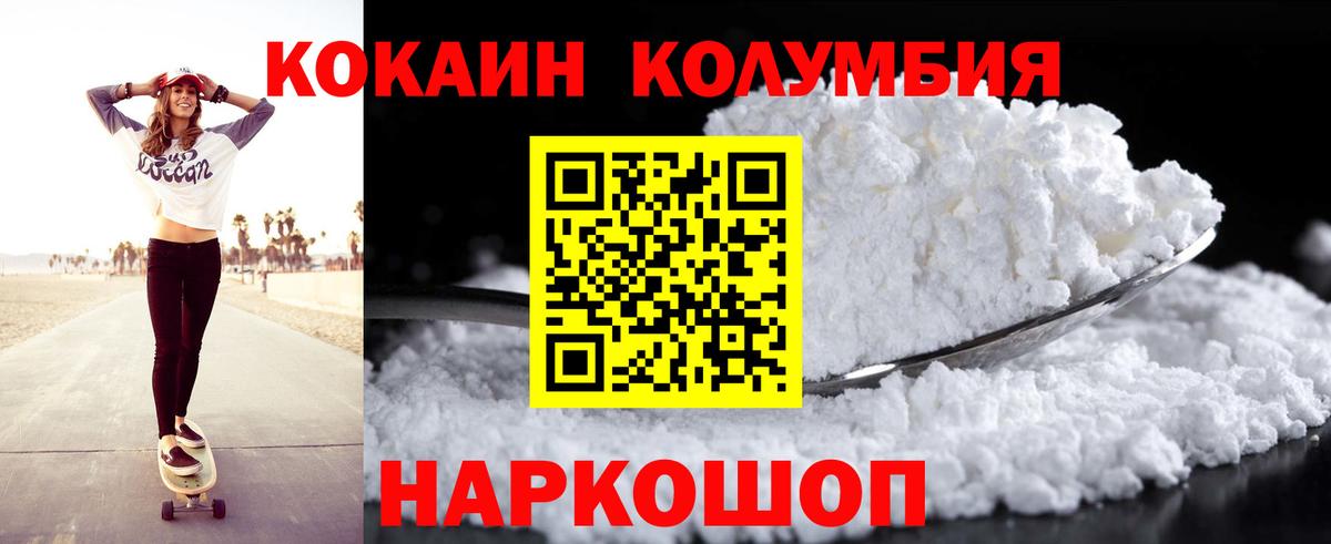Кокаин Columbia Воронеж