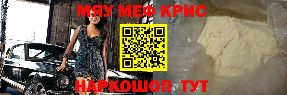 Воронеж  МЯУ-МЯУ  МЯУ-МЯУ кристаллы  Вход с VPN  Меф кристаллы  МЕФ 